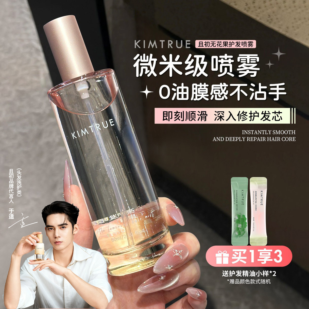 且初护发精油喷雾无花果修护干枯毛躁补水柔顺香水精油持久留香图片