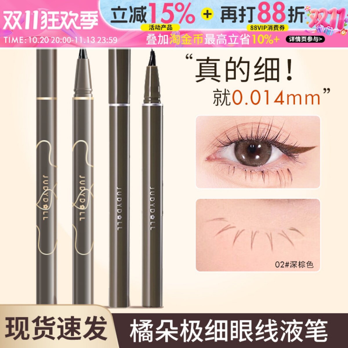 juduo橘朵极细眼线液笔砍刀胶笔下睫毛卧蚕下至阴影防汗水不晕染