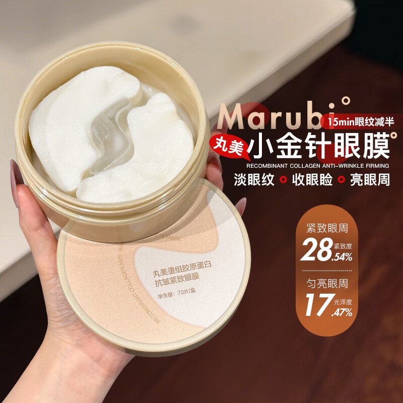 胶原紧致~丸美眼膜贴小金针胶原蛋白抗皱补水保湿淡化黑眼圈细纹