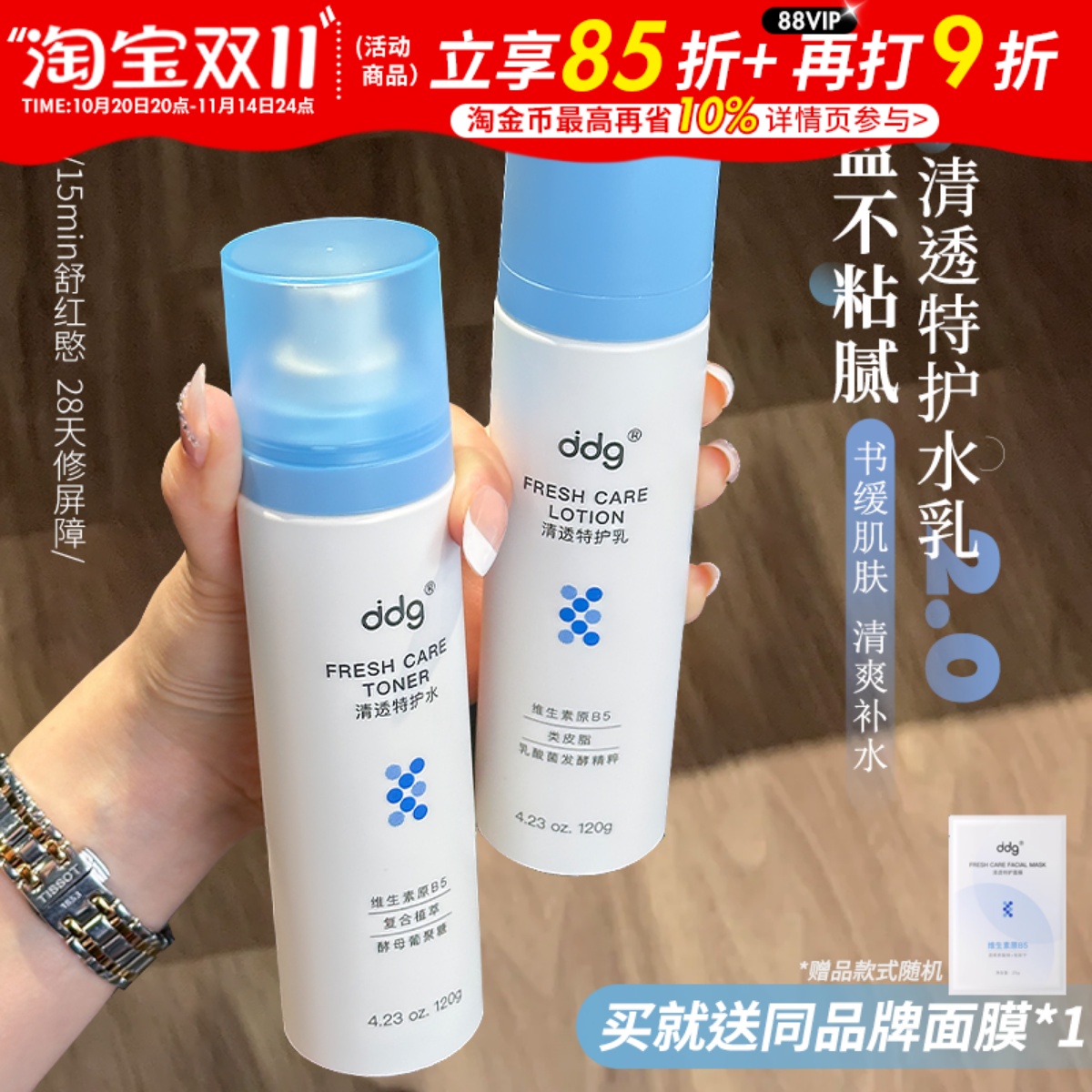 清润嫩肤！ddg清透特护水乳2.0保湿修护温和清透不黏腻511水乳