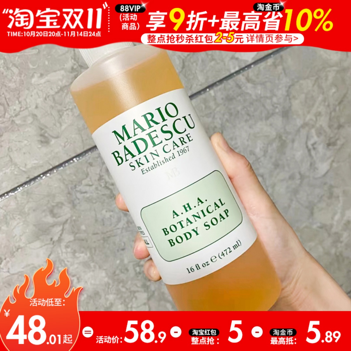 【保税直发】Mario Badescu果酸沐浴露乳AHA葡萄柚角质