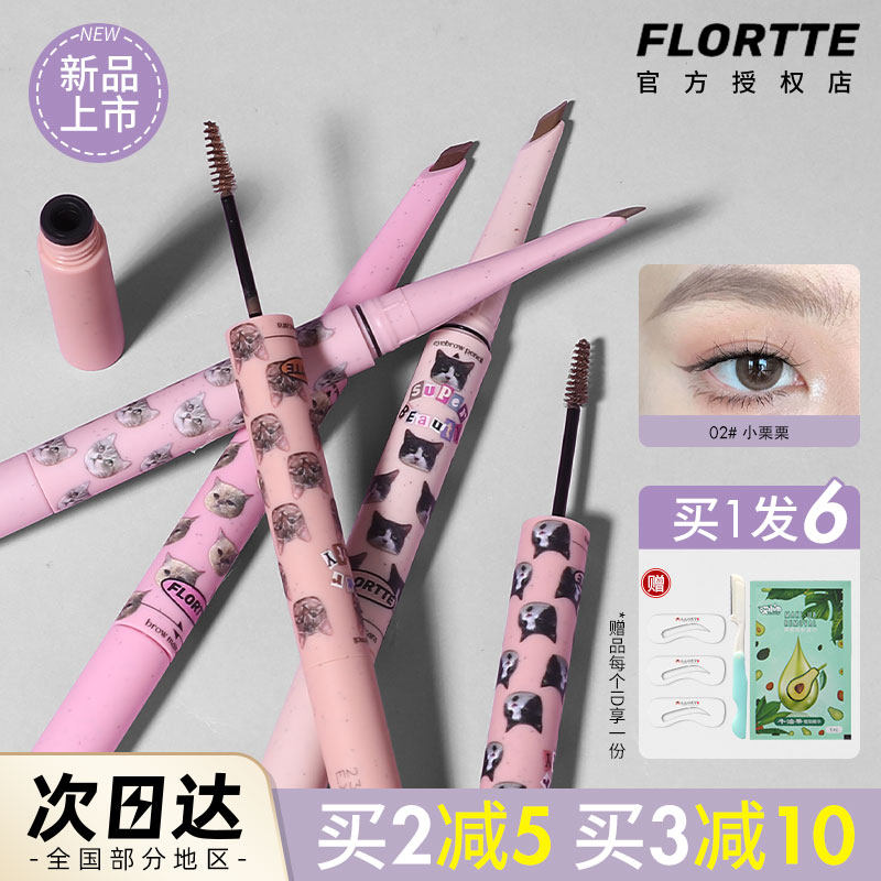 【现货48小时】花洛莉亚双头眉笔