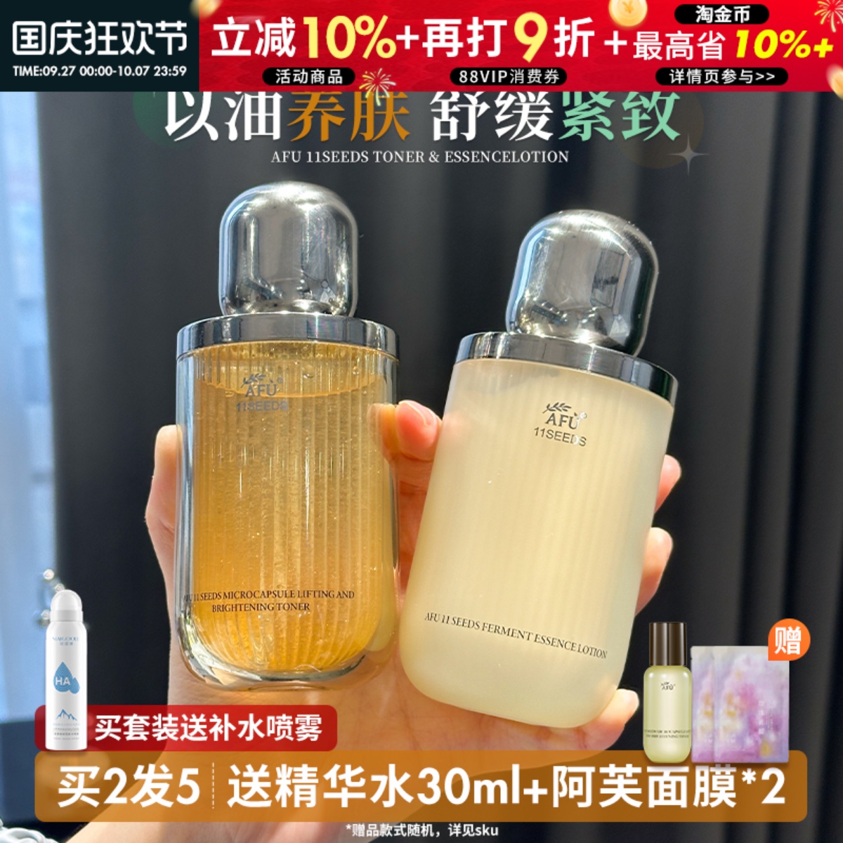 咨询惊喜价！阿芙11籽水乳