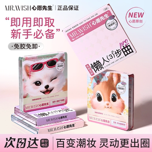 Mr.wish心愿先生假睫毛免胶动物系狐系ABA升级自然懒人三部曲新品