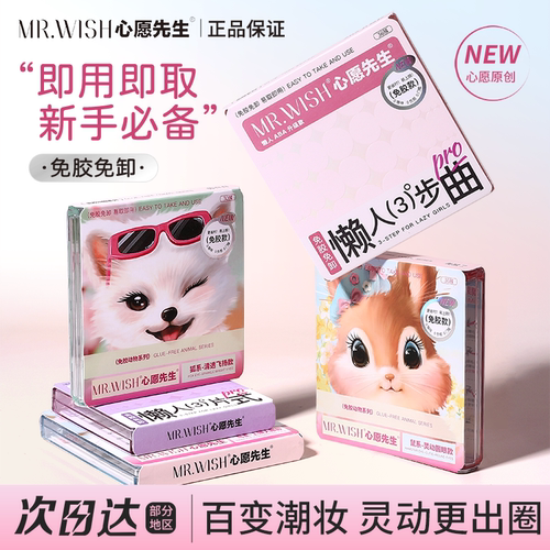 动物系狐系心愿先生假睫毛正品