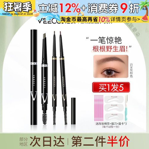 唯资极细眉笔防水唯姿自动旋转