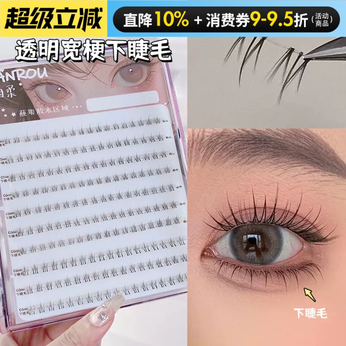 烟柔10大排小火苗下睫毛假睫毛蝴蝶少女鼠系漫画睫自然仿真上镜