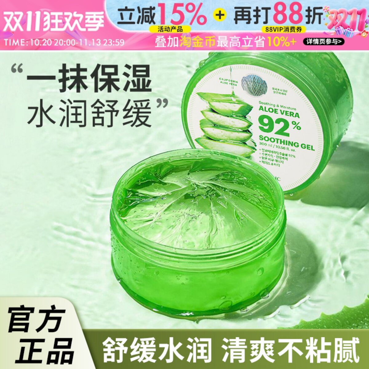 自然乐园芦荟胶补水保湿舒缓自然面霜男女专用共和国面膜凝胶官方