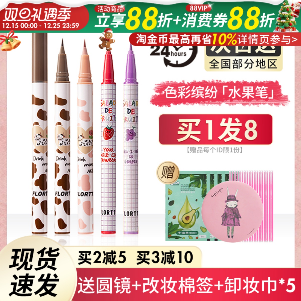 flortte花洛莉亚眼线液胶笔彩色白色极细花落利亚卧蚕防水下睫毛