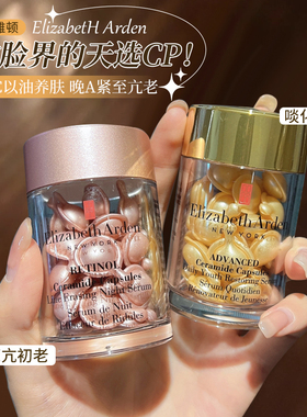 A醇天花板！伊丽莎白雅顿粉胶金胶精华油滋润保湿维稳7粒