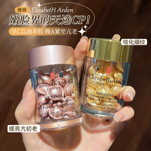 精华油中的扛把子！雅顿