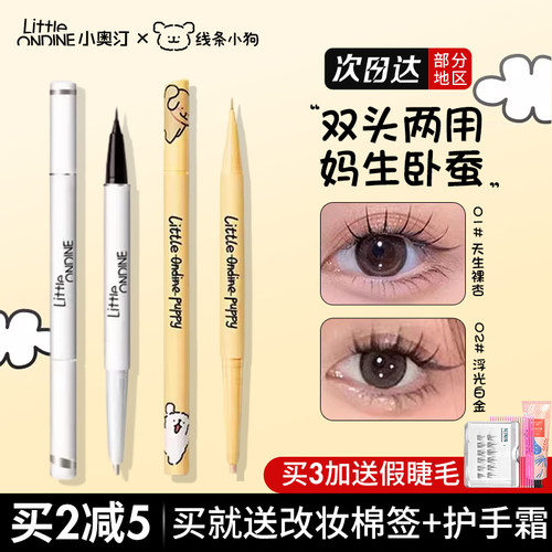 正品保障双头卧蚕笔线条小狗