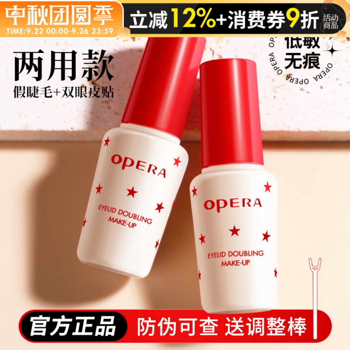 正品日本Opera佩兰靓眸液双眼皮