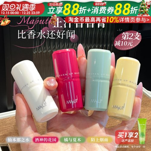 流汗也香香！maputi止汗露香体露