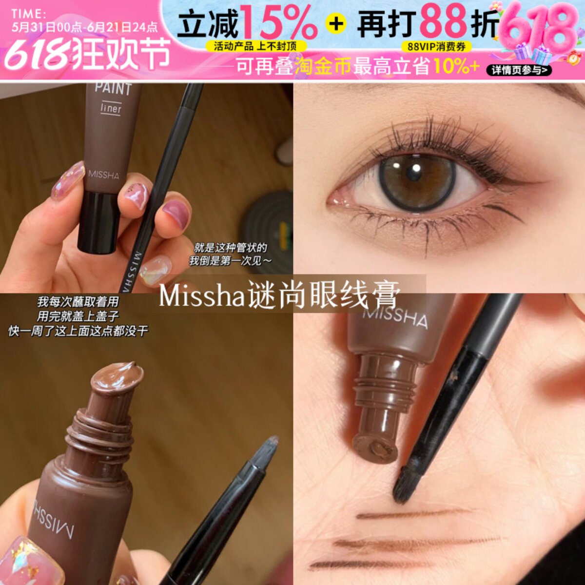 Missha谜尚眼线膏胶笔液笔持久防水不晕染带刷子徐老师姜乘澜推荐
