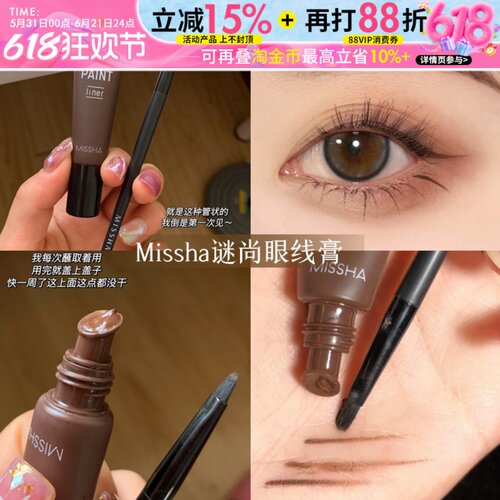 Missha谜尚眼线膏胶笔液笔持久防水不晕染带刷子徐老师化妆师推荐