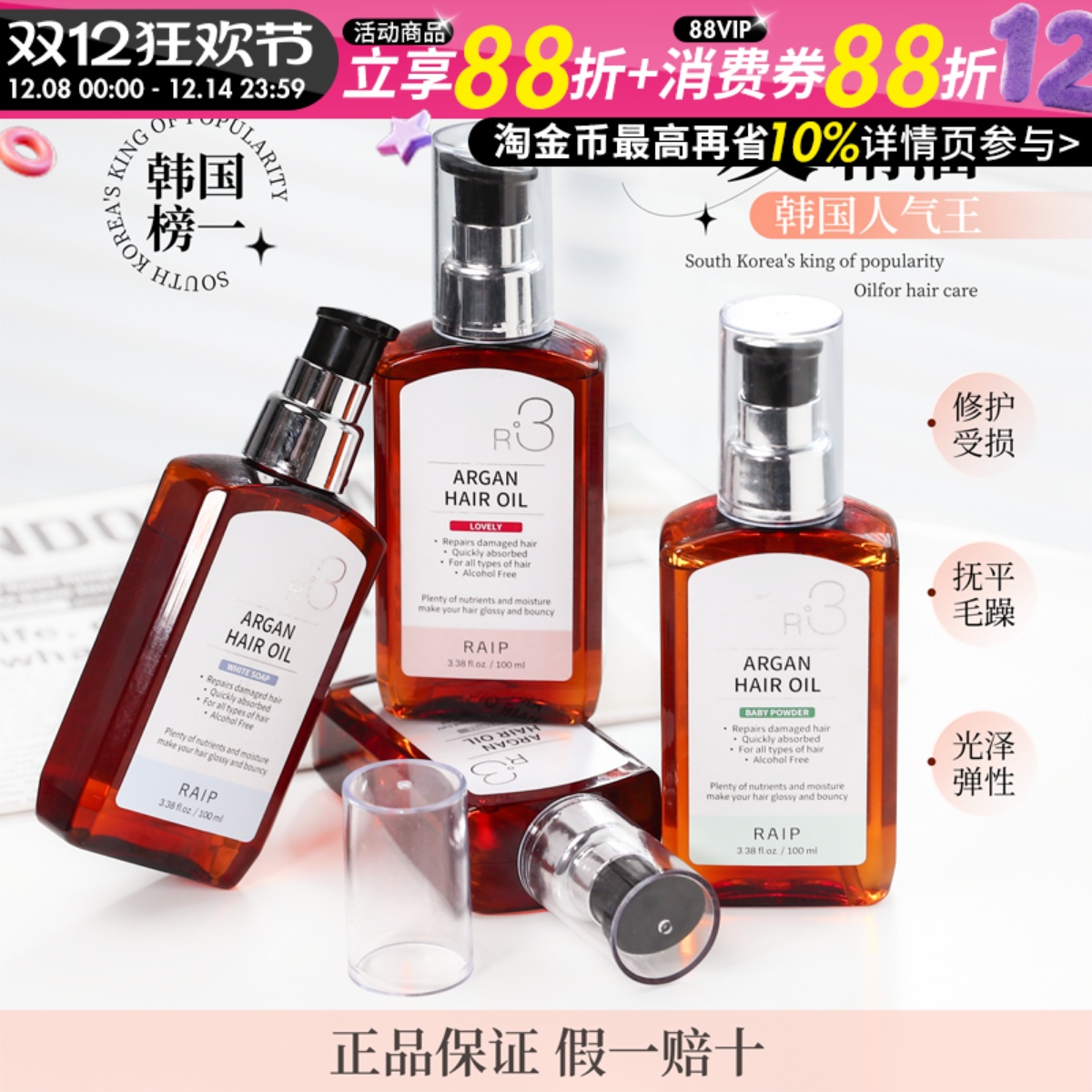 韩国RAIP R3护发精油摩洛哥坚果香氛修护果油损头发精油人气王