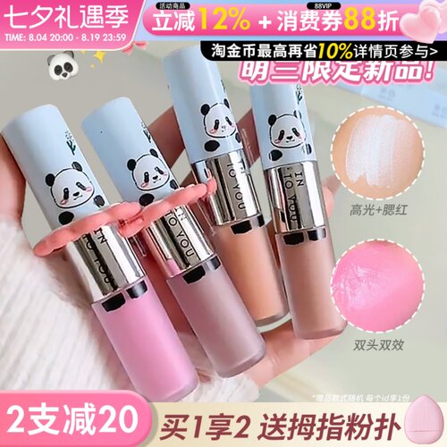 萌兰联名！intoyou双头多用釉液体腮红高光修容多用霜遮瑕底妆女