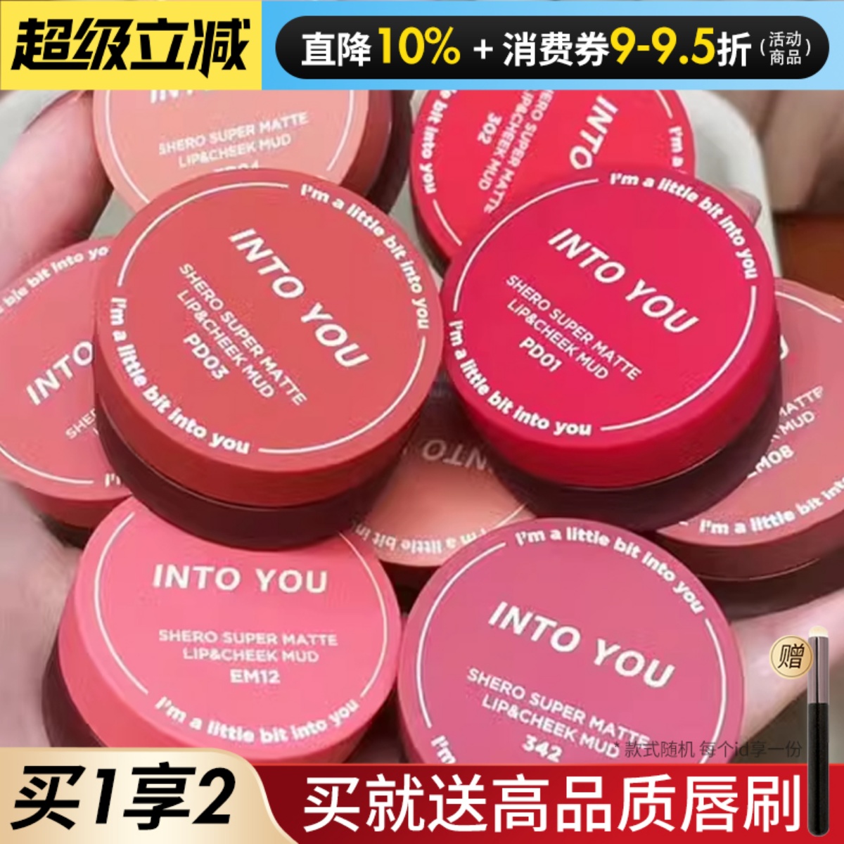 送唇刷！订阅店铺仅需35