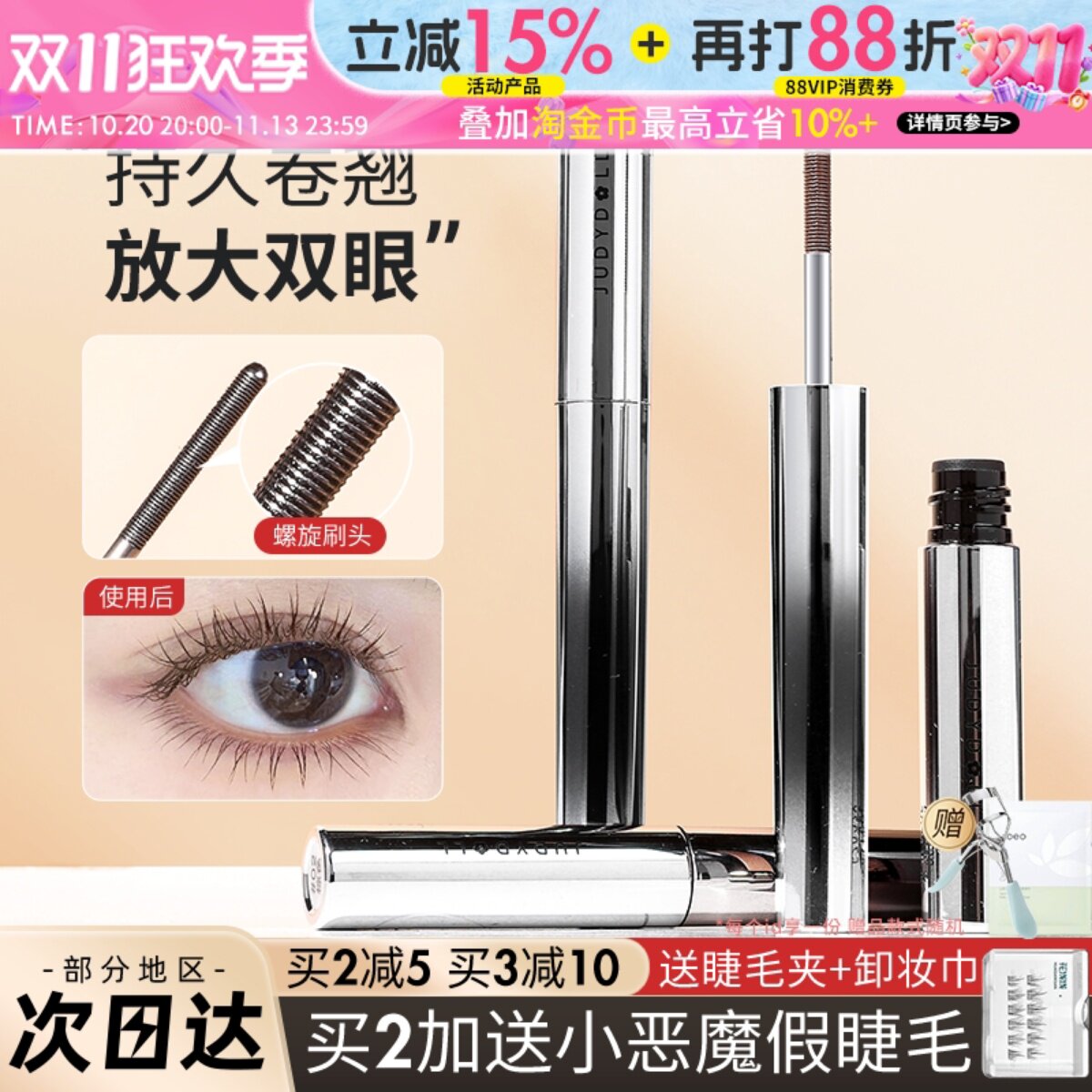 Judydoll橘朵小钢管睫毛膏卷翘立体纤长不易晕染金属刷头女juduo