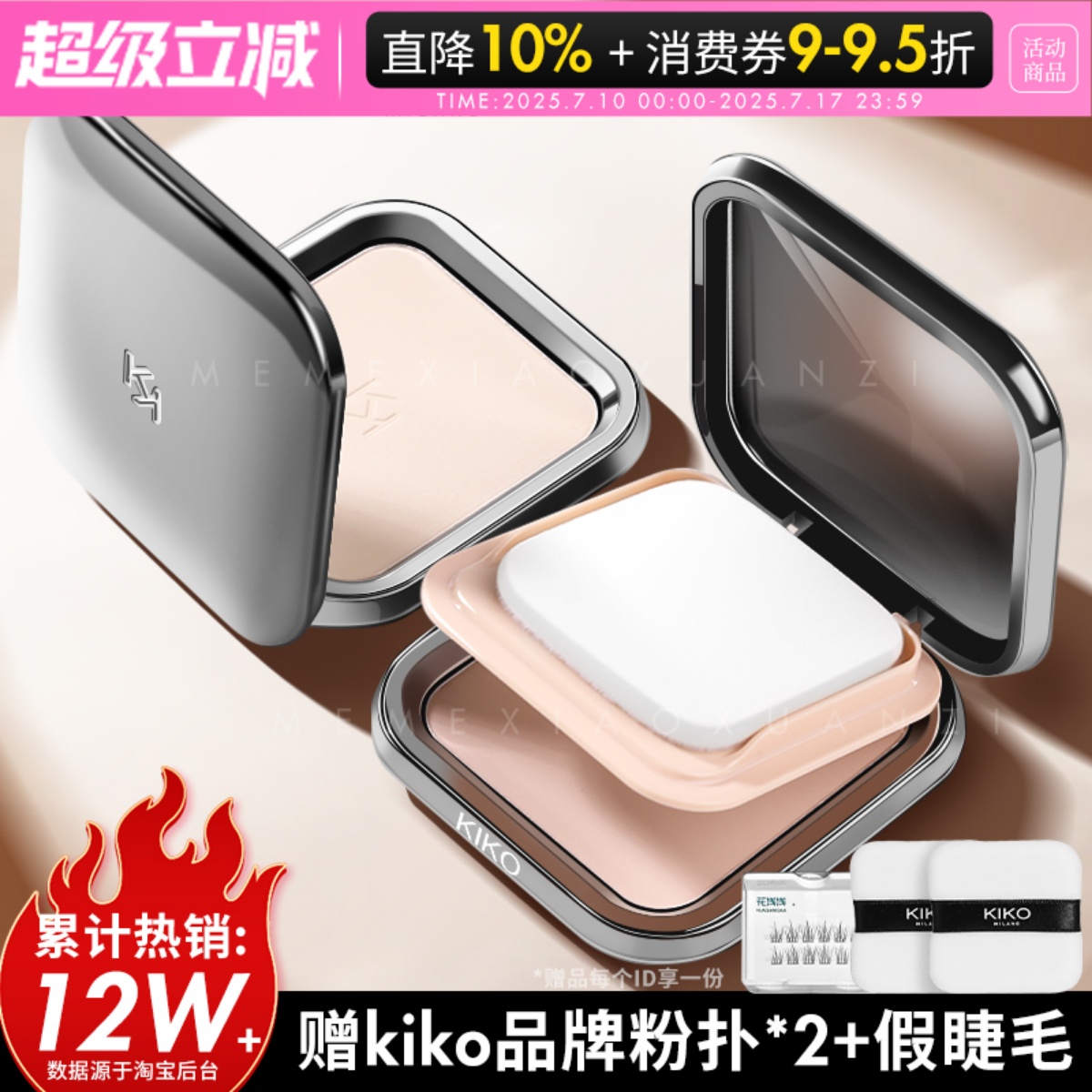 kiko粉饼干湿两用定妆水莲花限定正品控油防晒粉扑遮瑕持久不脱妆