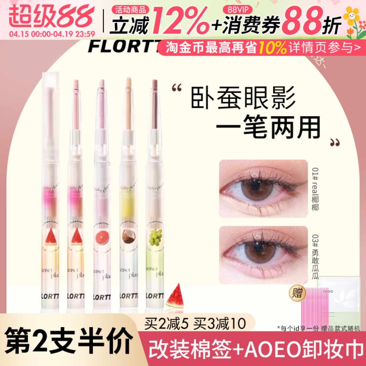 FLORTTE花洛莉亚卧蚕眼影笔眼线胶笔两用自然持久珠光花落利亚03