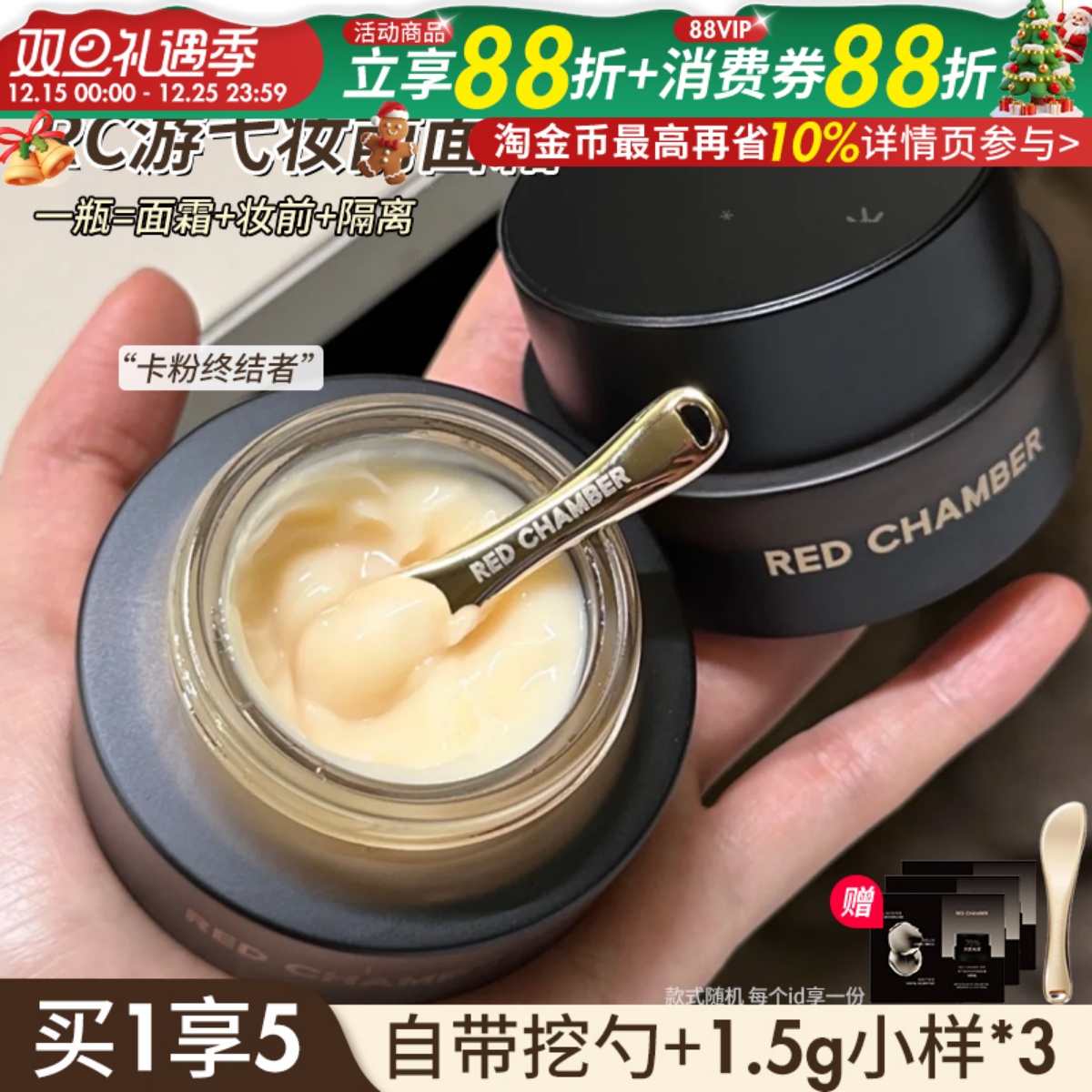 RC妆前面霜三合一多用乳霜不易卡粉高保湿滋润贴贴霜RED CHAMBER