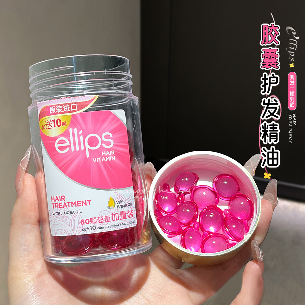 【保税】ellips意立诗护发精油胶囊60粒改善毛躁干枯顺滑次抛便携