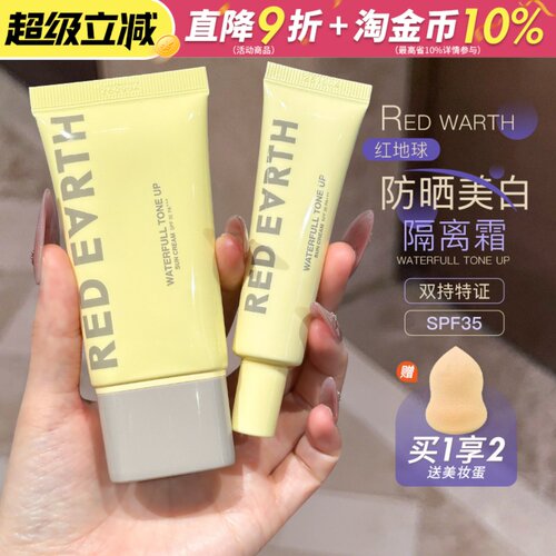 重磅上新~redearth红地球贴贴隔离防晒美白妆前乳素颜霜保湿舒缓