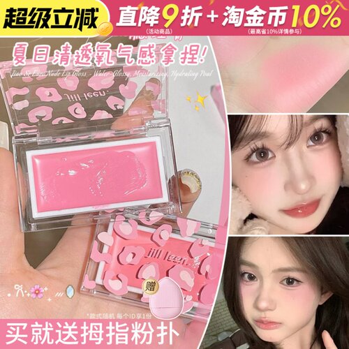 JILLLEEN提亮膨胀持妆滋润亲肤