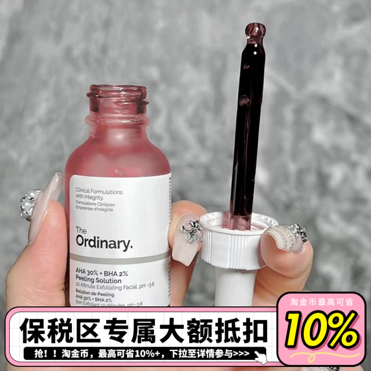 【保税直发】The Ordinary AHA30%+BHA 2%果酸精华面膜30ml去角质