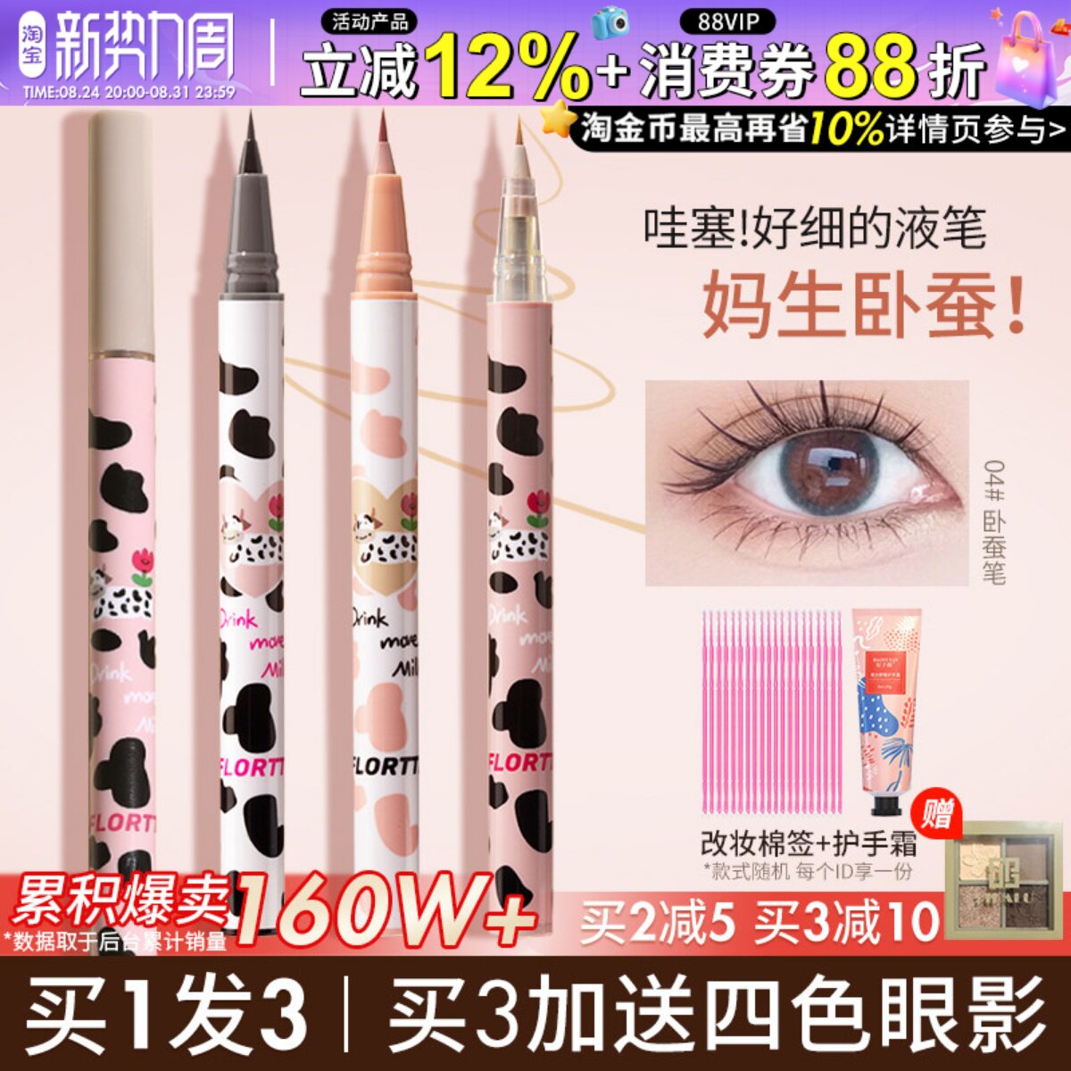 第三件6.8！妈生卧蚕笔花洛莉亚