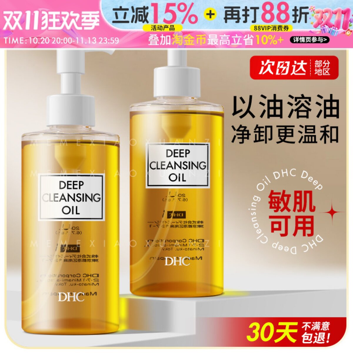 日本蝶翠诗DHC橄榄卸妆油温和深层清洁眼部唇部毛孔不油腻200ml