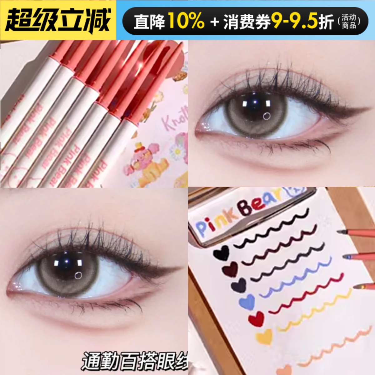 咨询惊喜价！pinkbear眼线胶笔