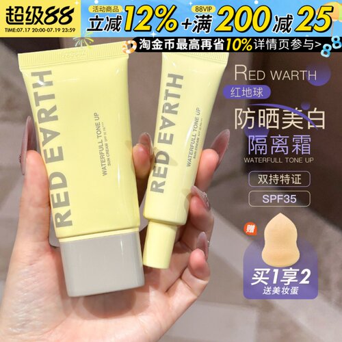 重磅上新~redearth红地球贴贴隔离防晒美白妆前乳素颜霜保湿舒缓