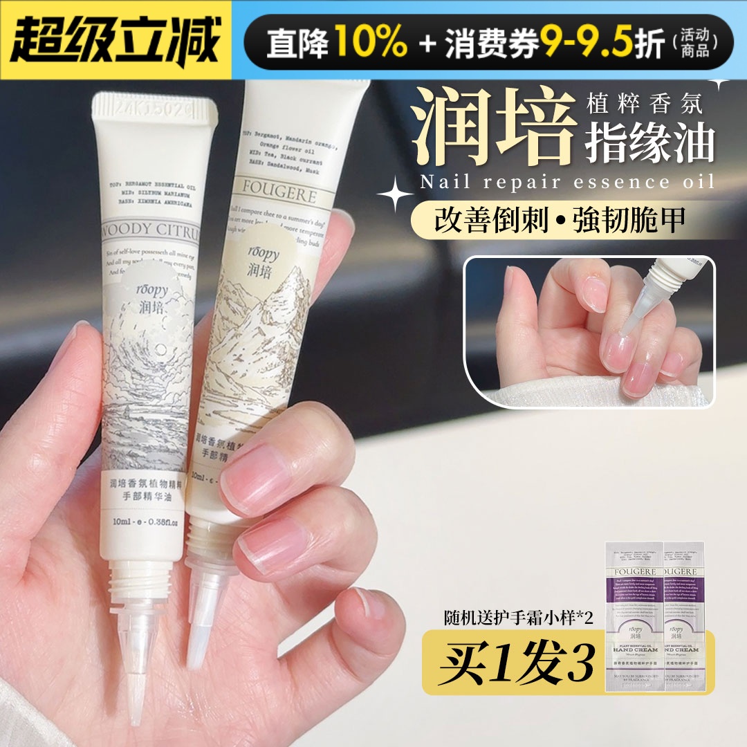 乐境系列润培馥奇香氛护手霜