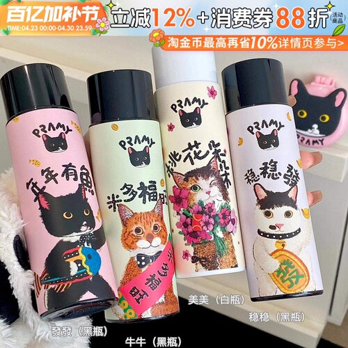 Pramy柏瑞美定妆喷雾猫咪联名持久不易脱妆干油皮哑光水光newnew