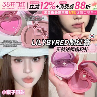 小猴子推荐！韩国Lilybyred爱心腮红膏提亮膨胀单色腮红水光膏女
