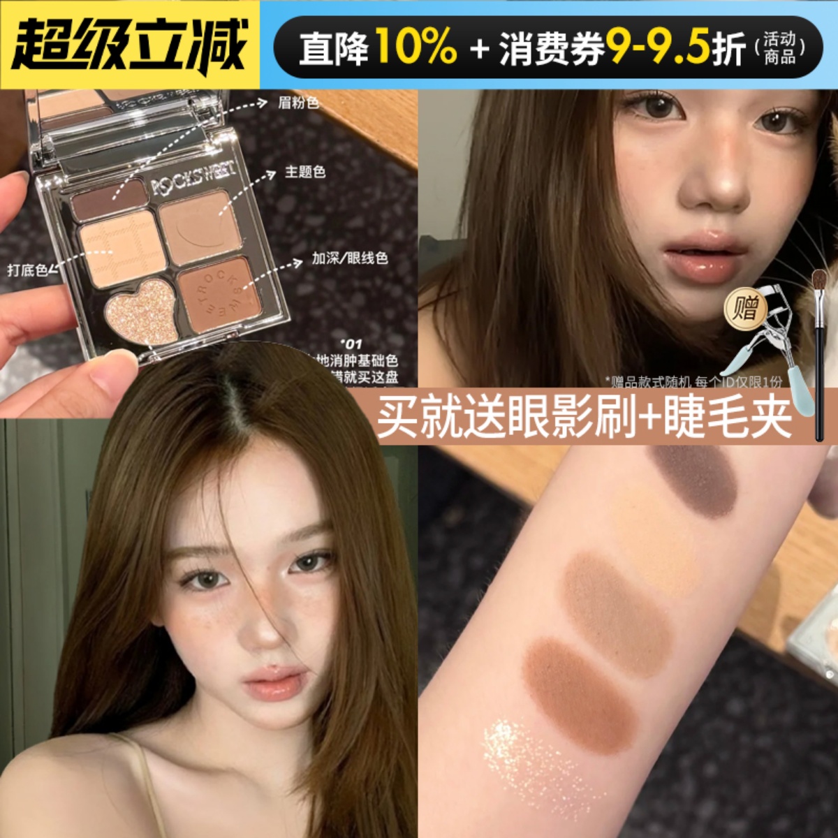 入会立减10摇滚甜心五色眼影盘