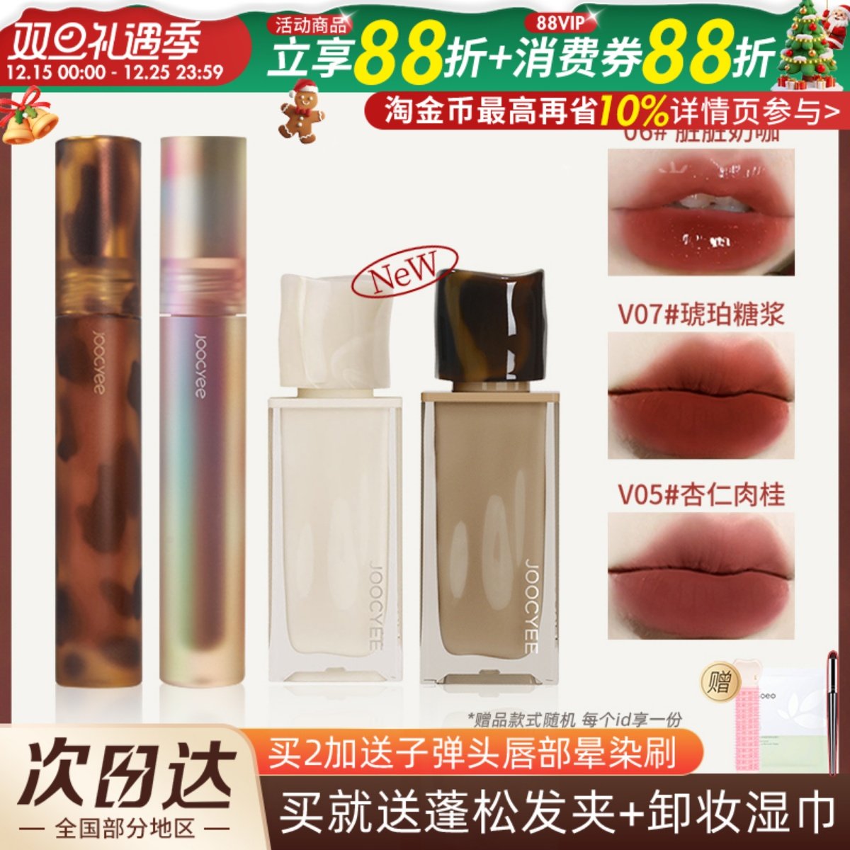 公主请下单Joocyee/酵色唇釉