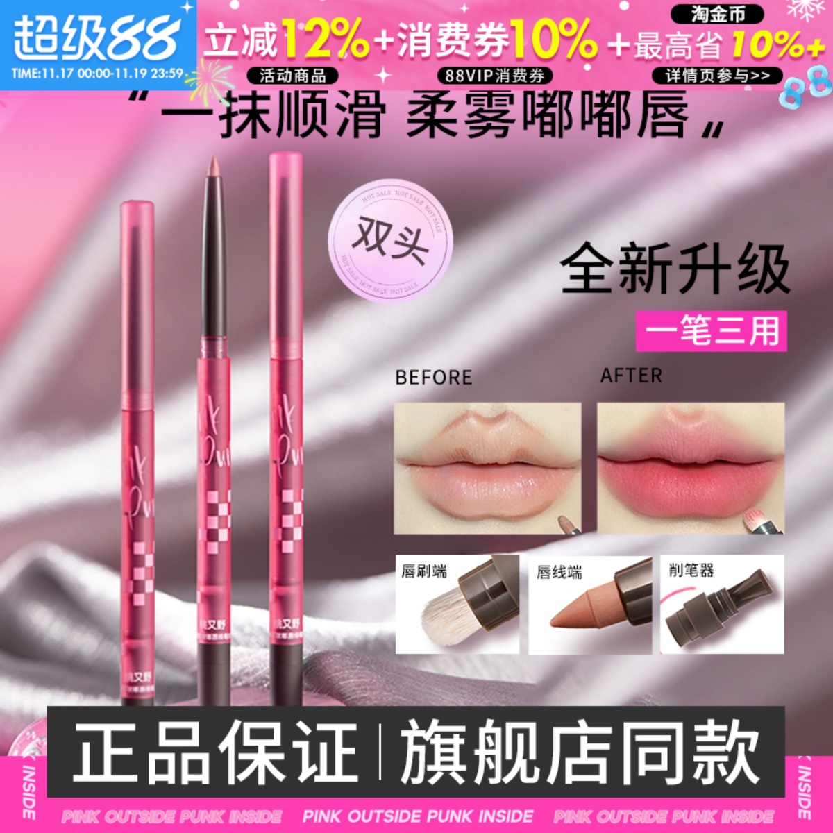 丰唇神器！桃又野唇线笔防水不脱色唇笔不掉色初学者裸色口红