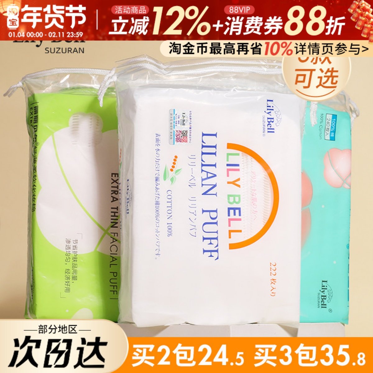 丽丽贝尔化妆棉卸妆棉巾脸部湿敷卸妆专用眼部唇部纯棉女厚款薄款