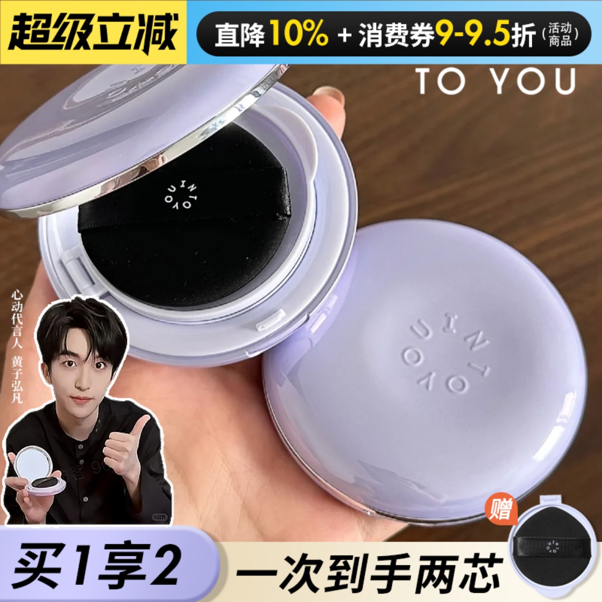 黄子弘凡同款！INTO YOU紫气垫保湿遮瑕粉底液霜不易脱妆intoyou