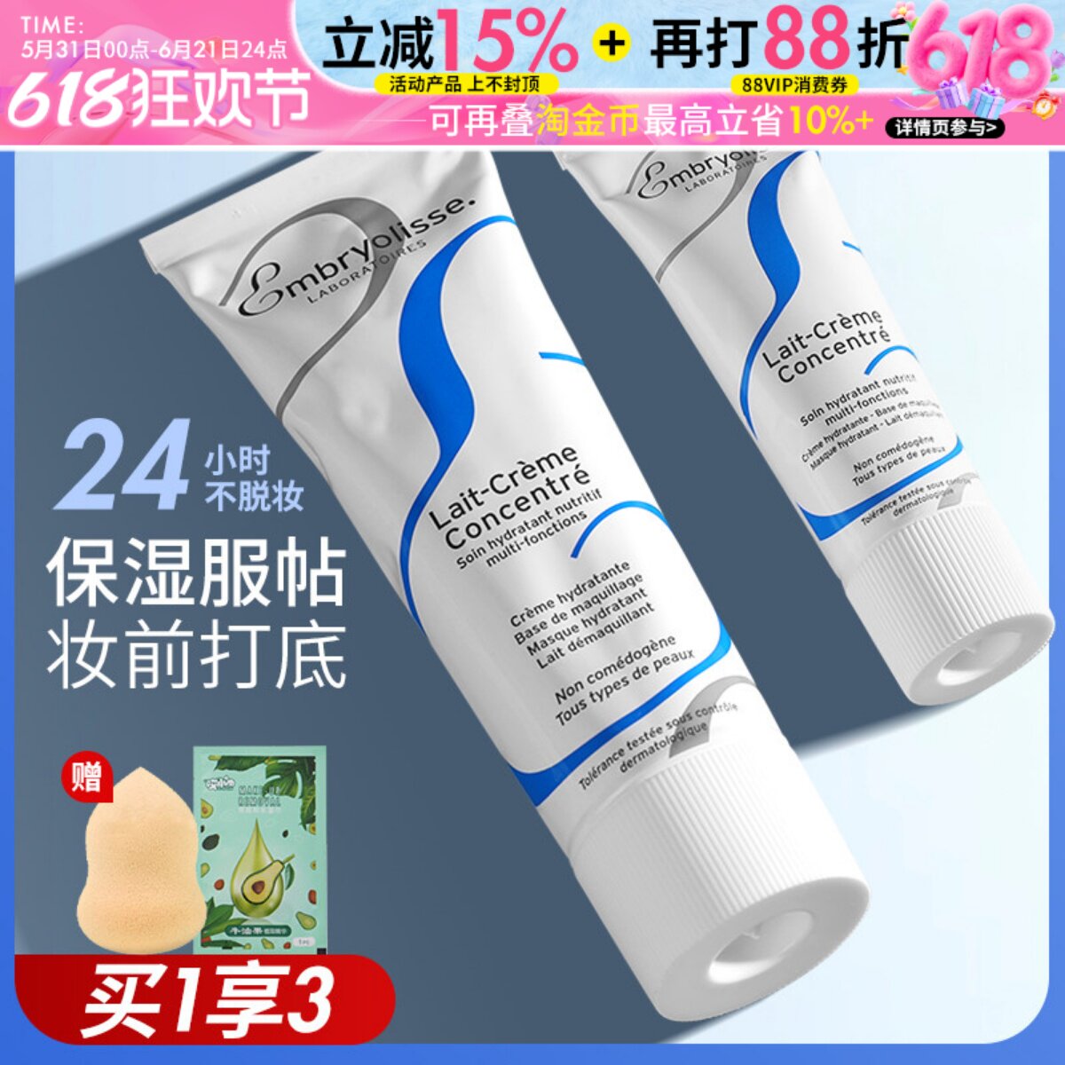 Embryolisse法国大宝妆前乳隔离霜保湿面霜服帖隐形毛孔打底膏女