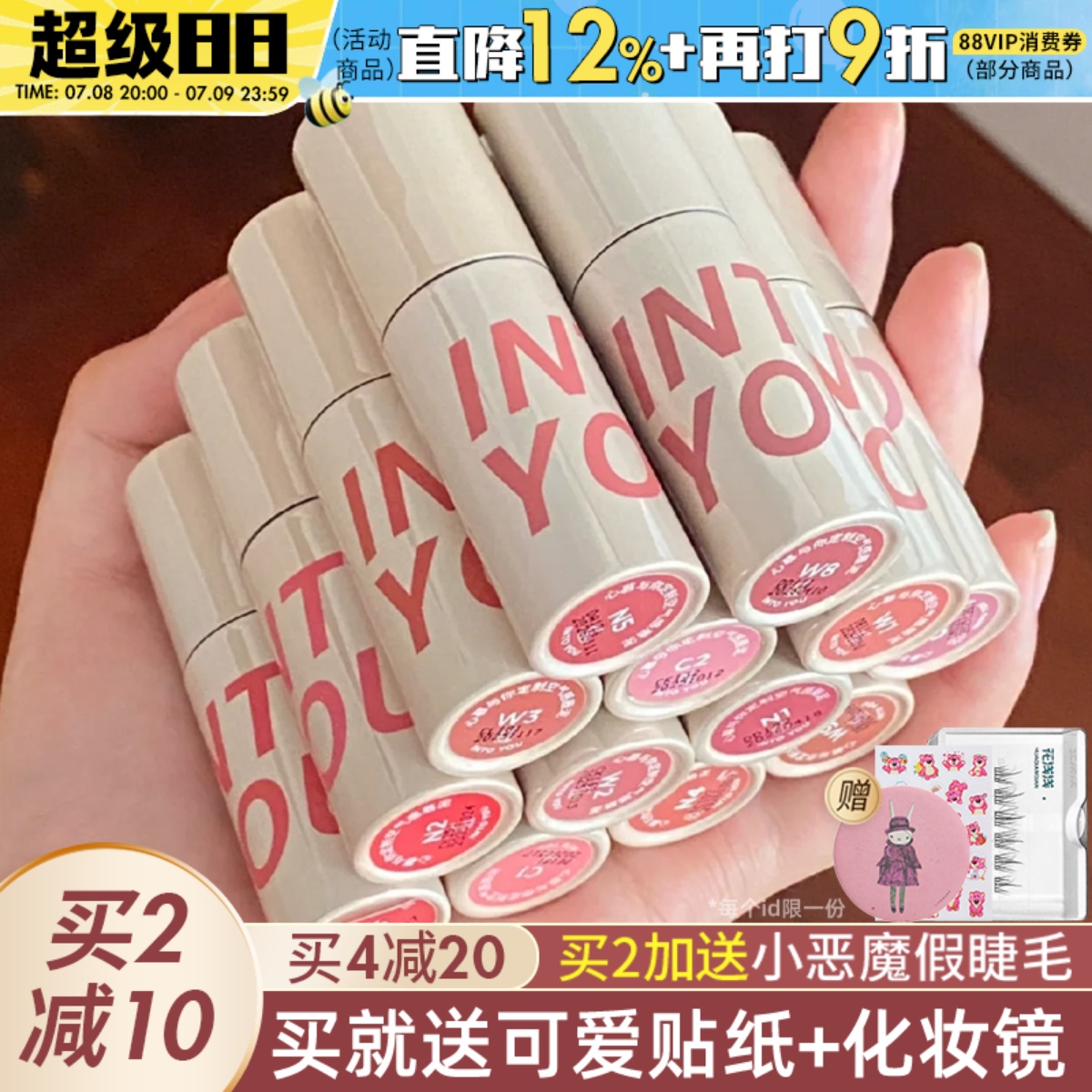 INTOYOU空氣唇泥&女主角唇泥w01