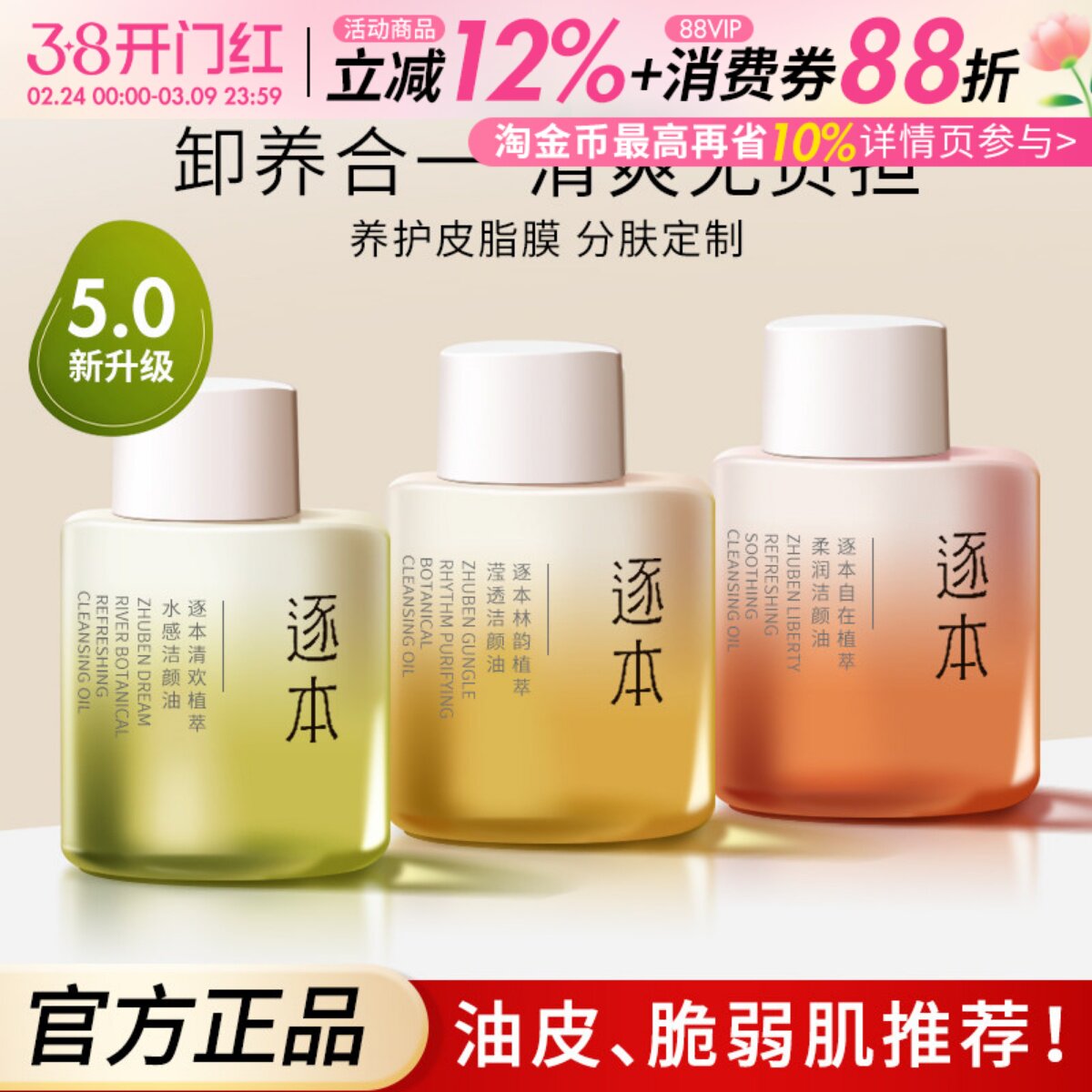 逐本卸妆油植物敏感肌脸部深层清洁女旅行装30ml温和不刺激中小样