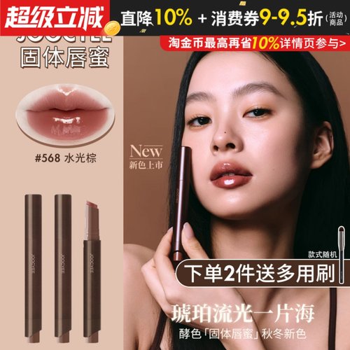 Joocyee酵色固体唇蜜成膜镜面唇釉口红不易沾杯568琥珀流光系列女