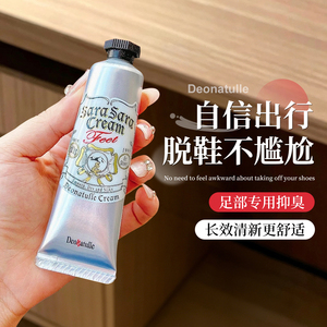 【保税】Deonatulle杜得乐足部止汗膏清爽除脚臭净味除鞋臭男女
