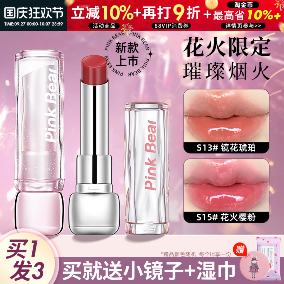 pinkbear皮可熊水精华口红糖光唇釉s04固体唇蜜s01皮克熊镜面哑光
