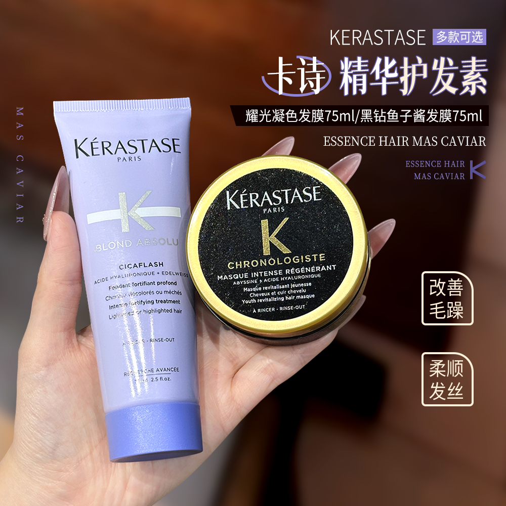 改善毛躁~kerastase卡诗发膜护发素黑钻鱼子酱修护毛躁染烫受损